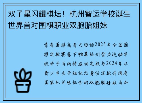 双子星闪耀棋坛!杭州智运学校诞生世界首对围棋职业双胞胎姐妹 双子星闪耀棋坛!杭州智运学校诞生世界首对围棋职业双胞胎姐妹