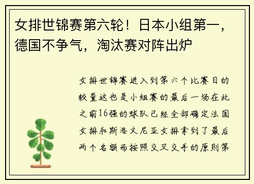 女排世锦赛第六轮!日本小组第一,德国不争气,淘汰赛对阵出炉 女排世锦赛第六轮!日本小组第一,德国不争气,淘汰赛对阵出炉